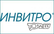 ИНВИТРО (INVITRO) на Брилевской. Медицинская лаборатория Минск.