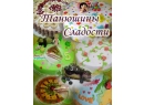Танюшины сладости. Торты на заказ Минск. 