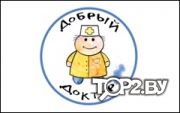 Добрый Доктор. Детский медицинский центр Минск.
