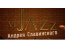 Vip Jazz Андрея Славинского (Вип Джаз). Музыкальная группа Минск.