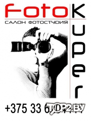 Фотокупер. Фотостудия Минск.