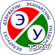 Белорусский государственный экономический университет. ВУЗ Минск.