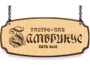 Гамбринус, ЗАО «СТАНТЭКС». Гастро-паб Минск.
