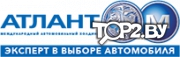 Атлант-М Сухарево. Автосалон Минск.