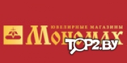 Мономах на Сурганова. Ювелирный центр Минск.